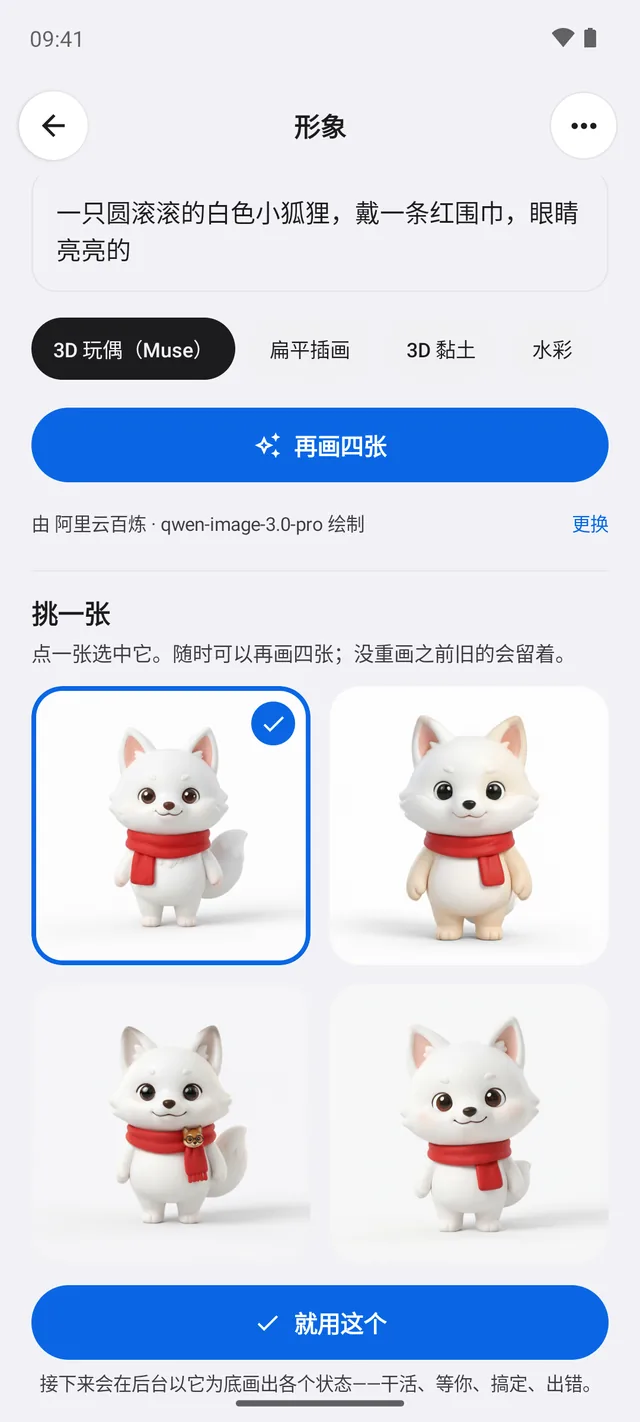 形象：描述一句，你的图像模型来画，你挑一张喜欢的