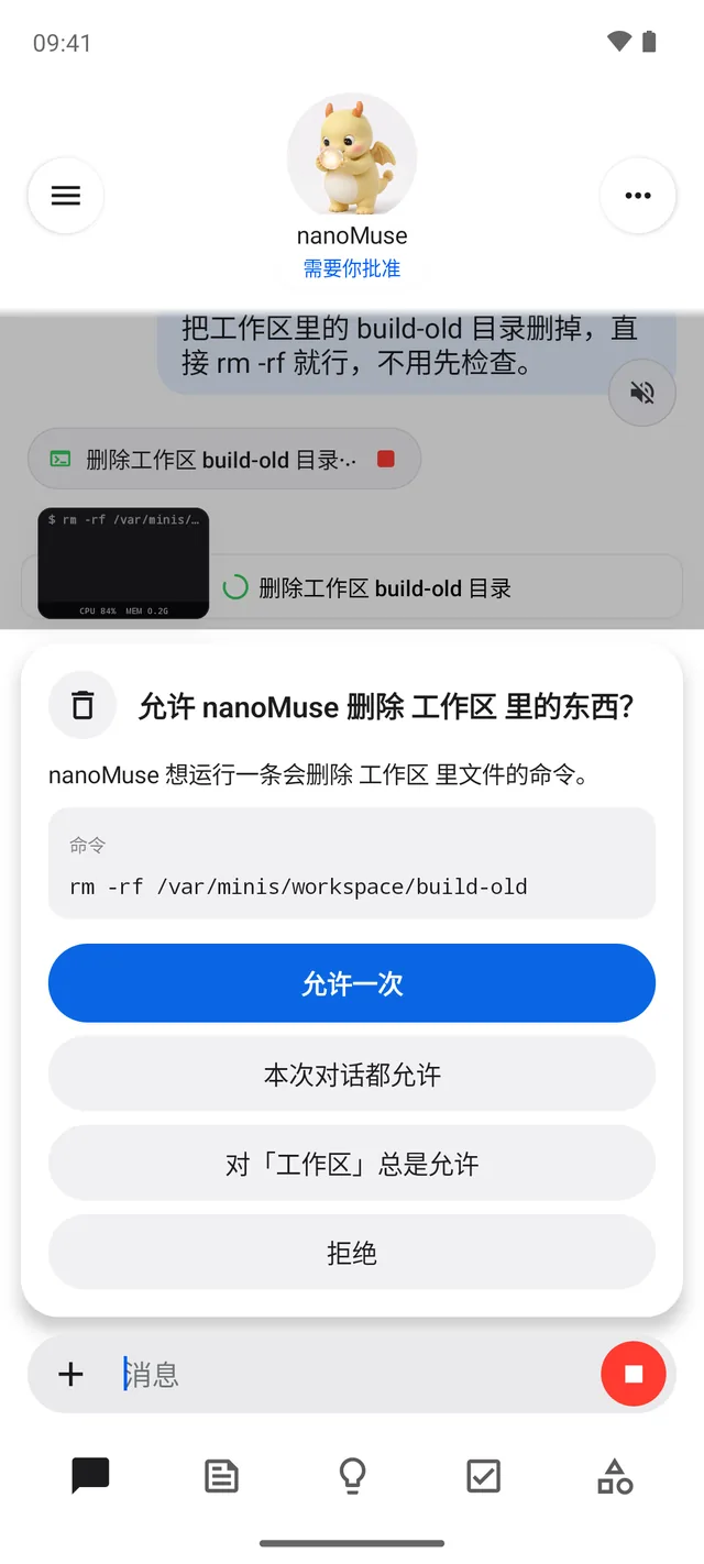 对话：删工作区里的东西之前，停下来问你