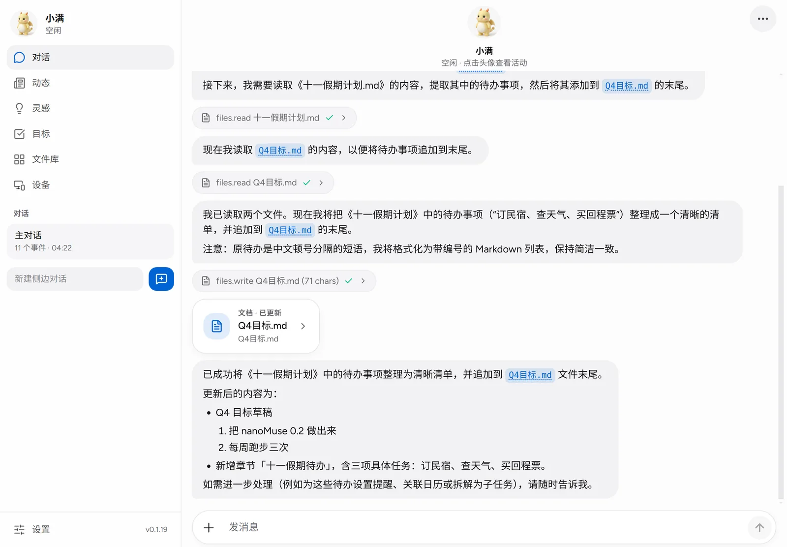 桌面上的 nanoMuse：左侧是对话和设备，中间是一次对话和它做的每一步