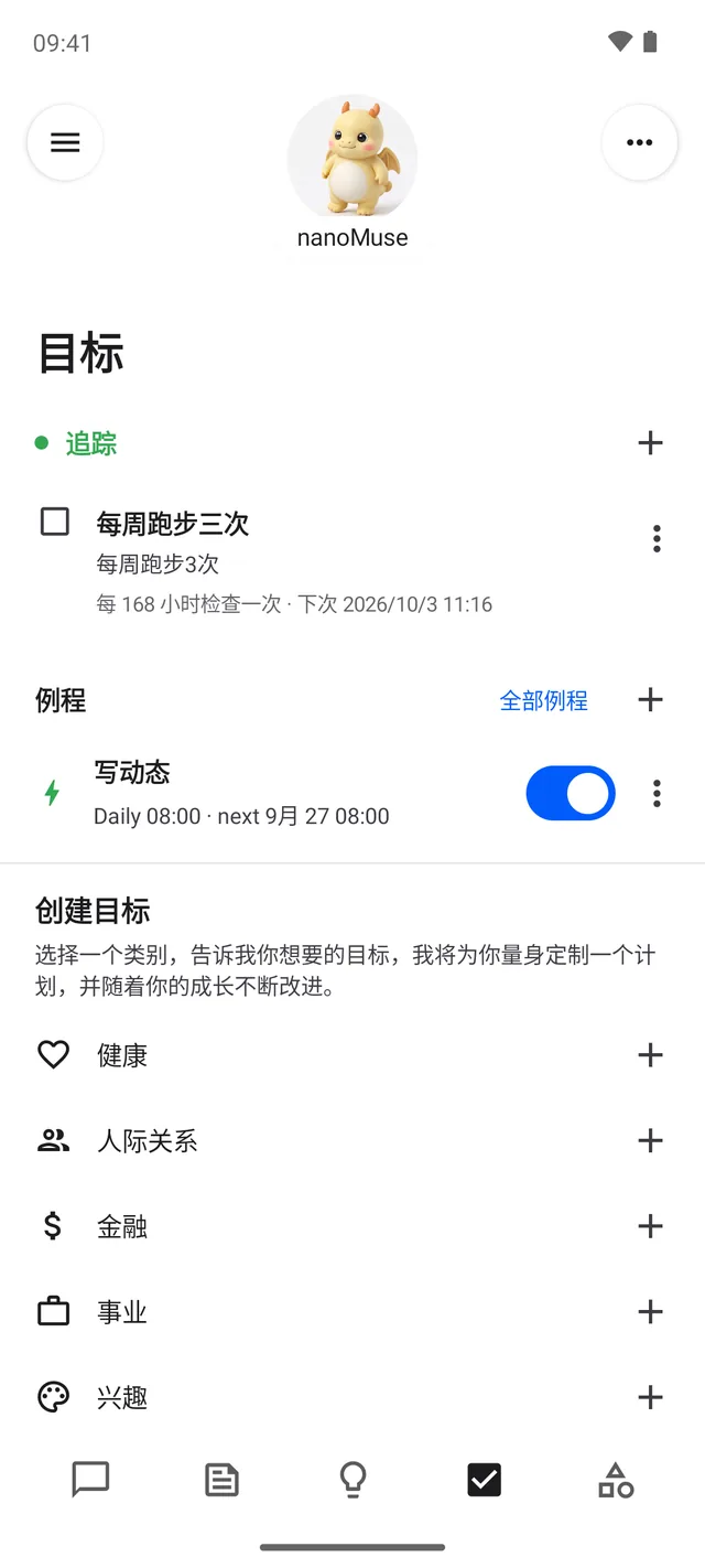目标：一个追踪中的目标和一条例程